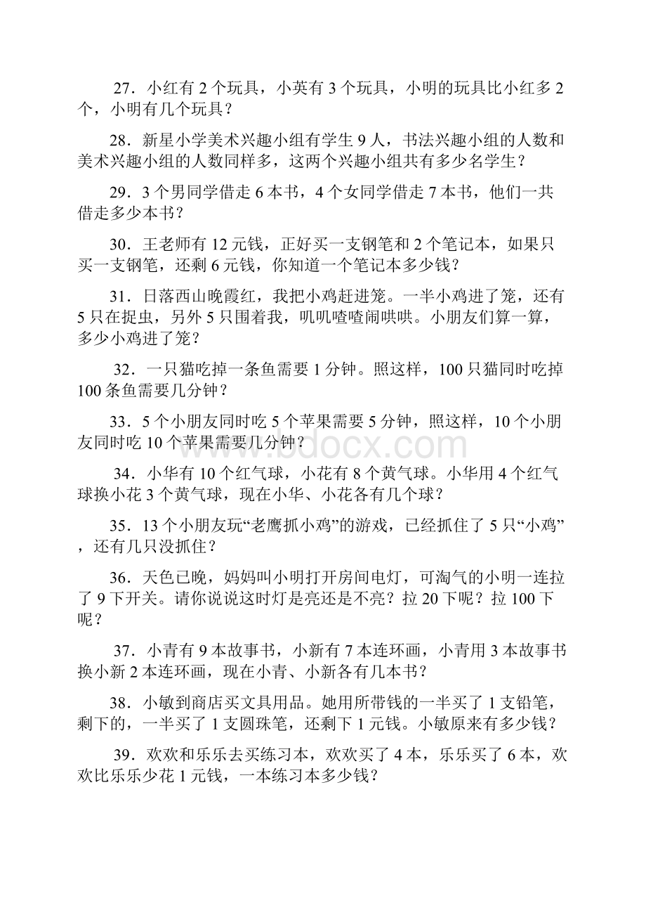 小学一年级奥数简单推理3.docx_第3页