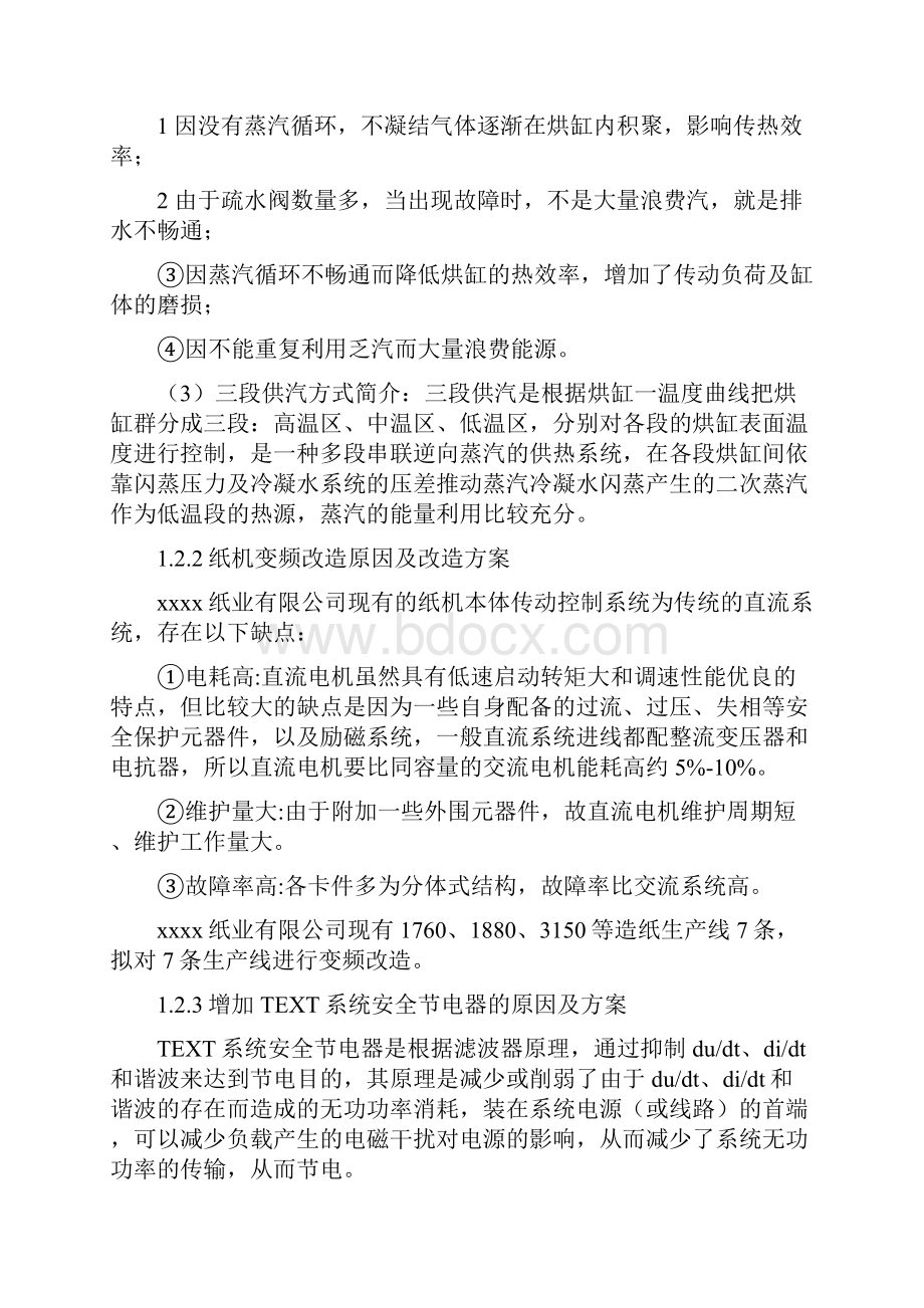 造纸厂技术改造项目可行性论证报告.docx_第3页