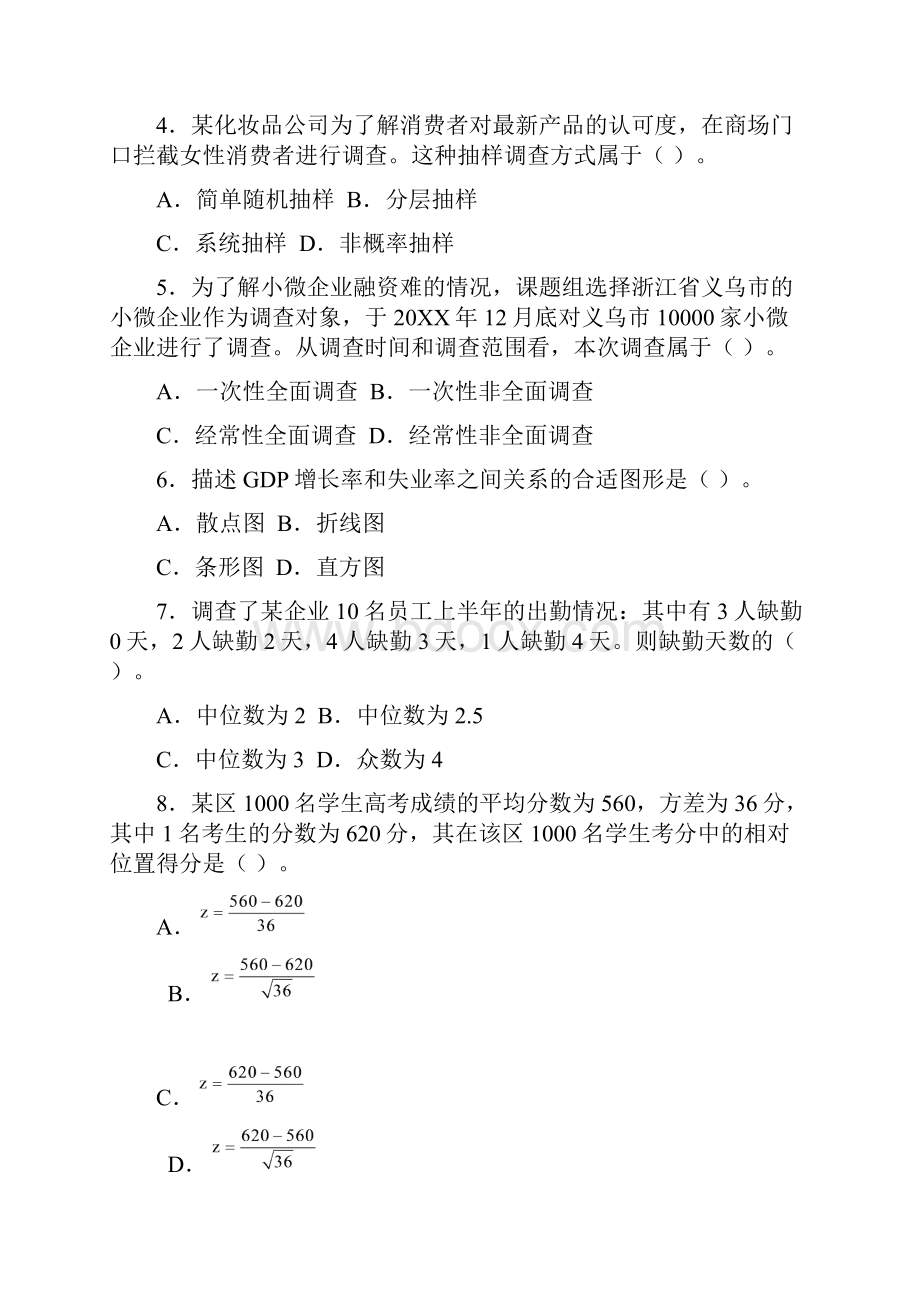 统计学和统计法基础知识.docx_第2页