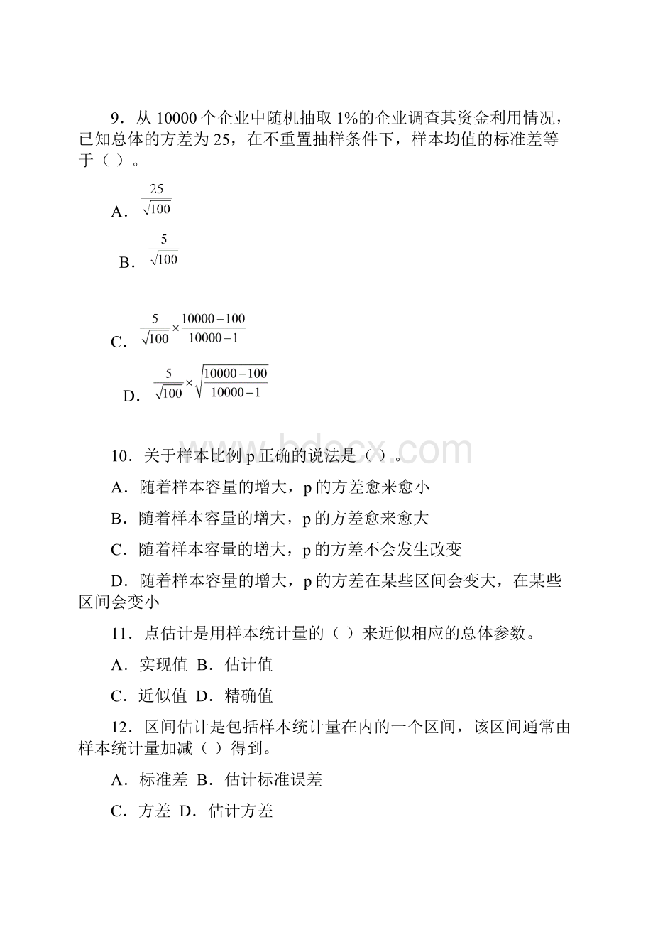 统计学和统计法基础知识.docx_第3页