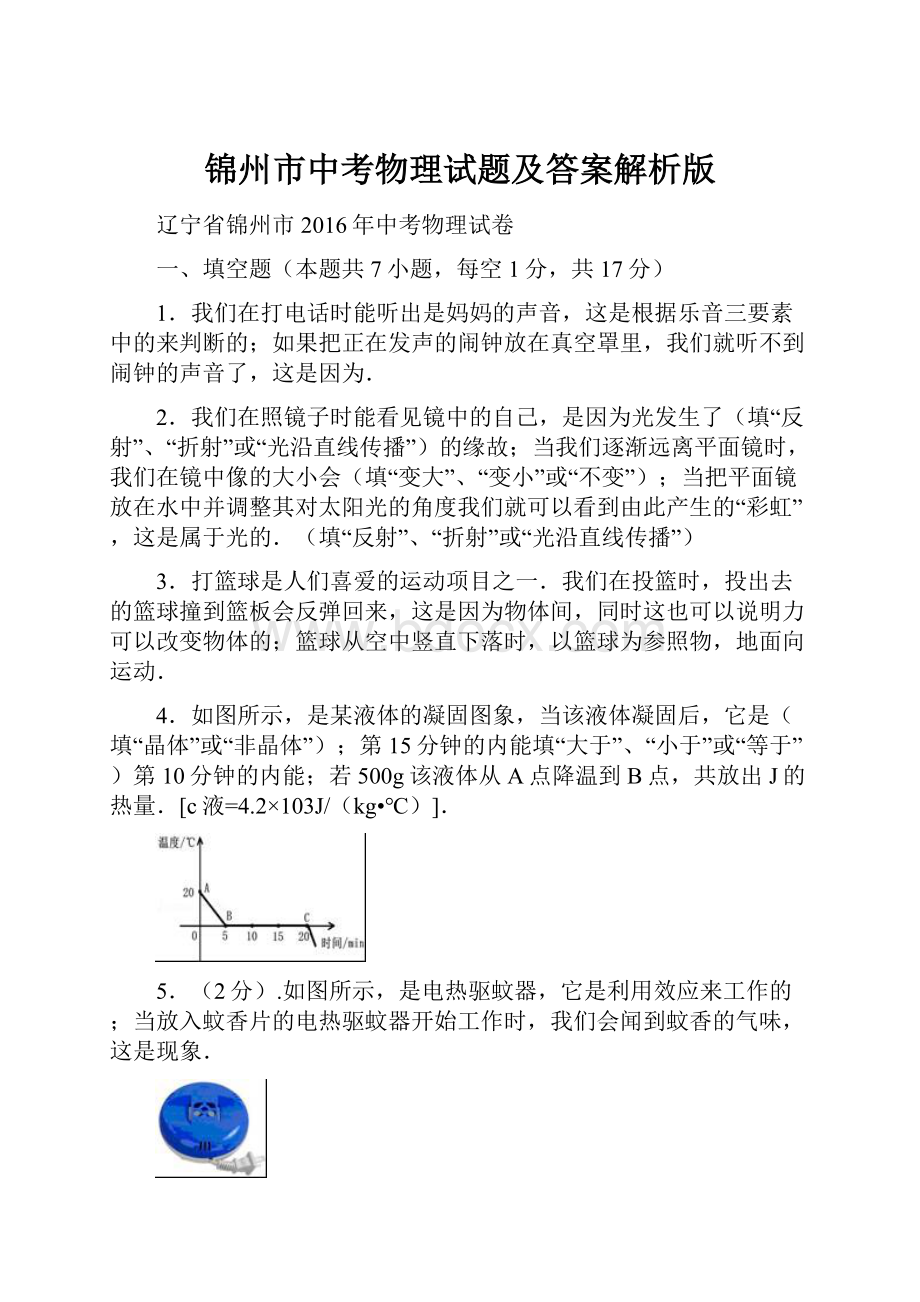 锦州市中考物理试题及答案解析版.docx