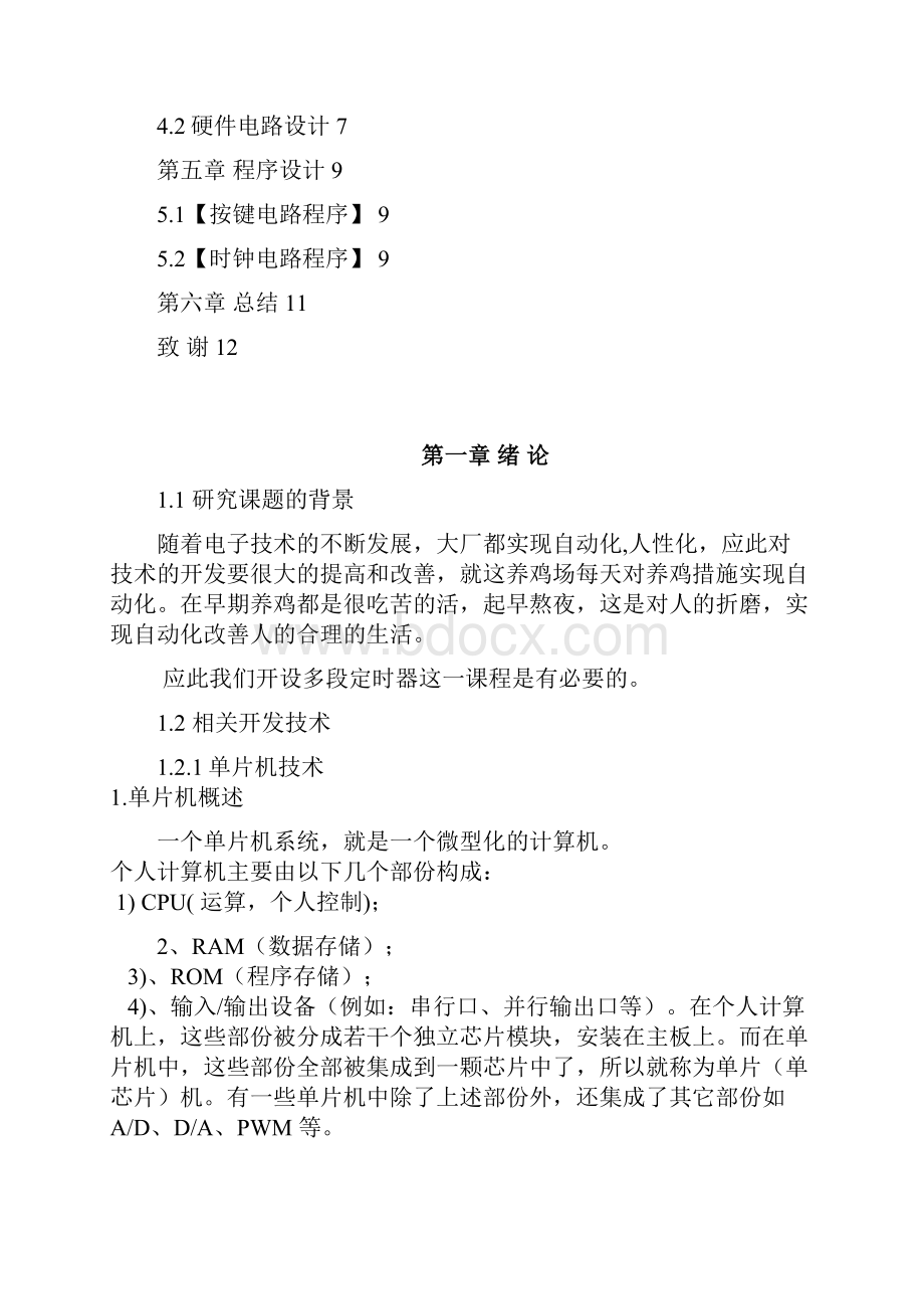 多段定时控制在养鸡场的应用.docx_第3页