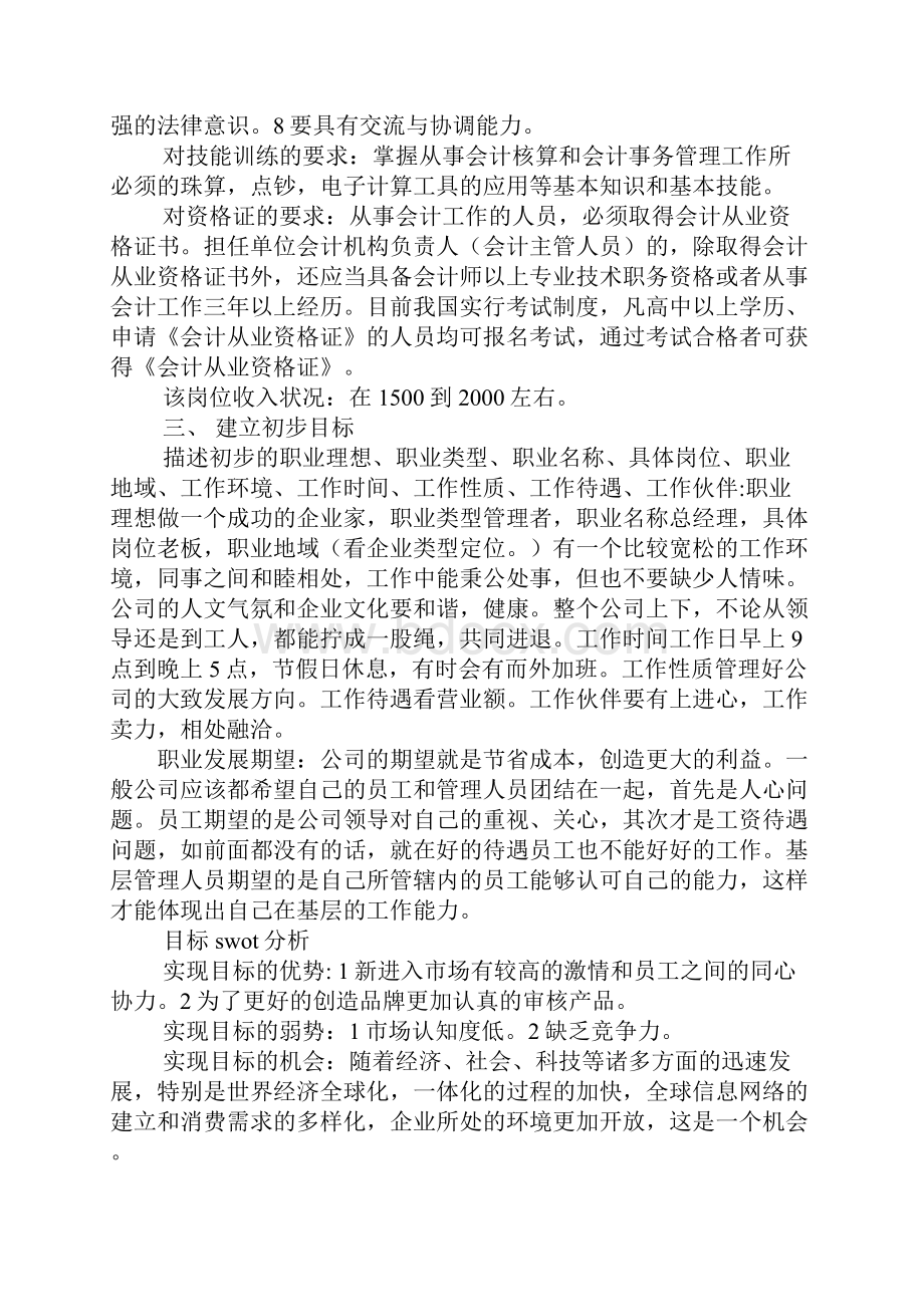 自我评估.docx_第2页