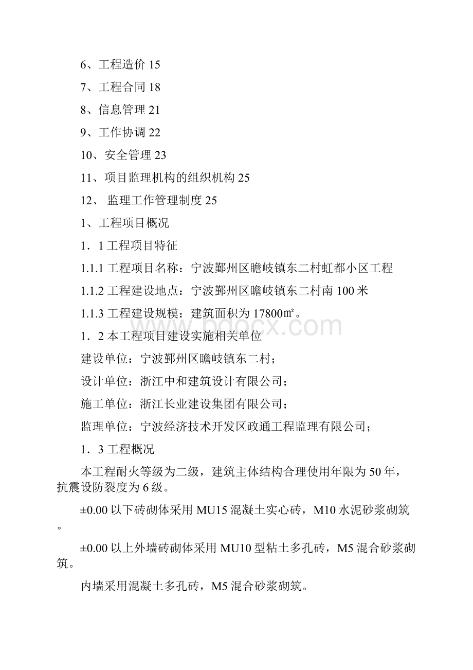 监理规划.docx_第2页