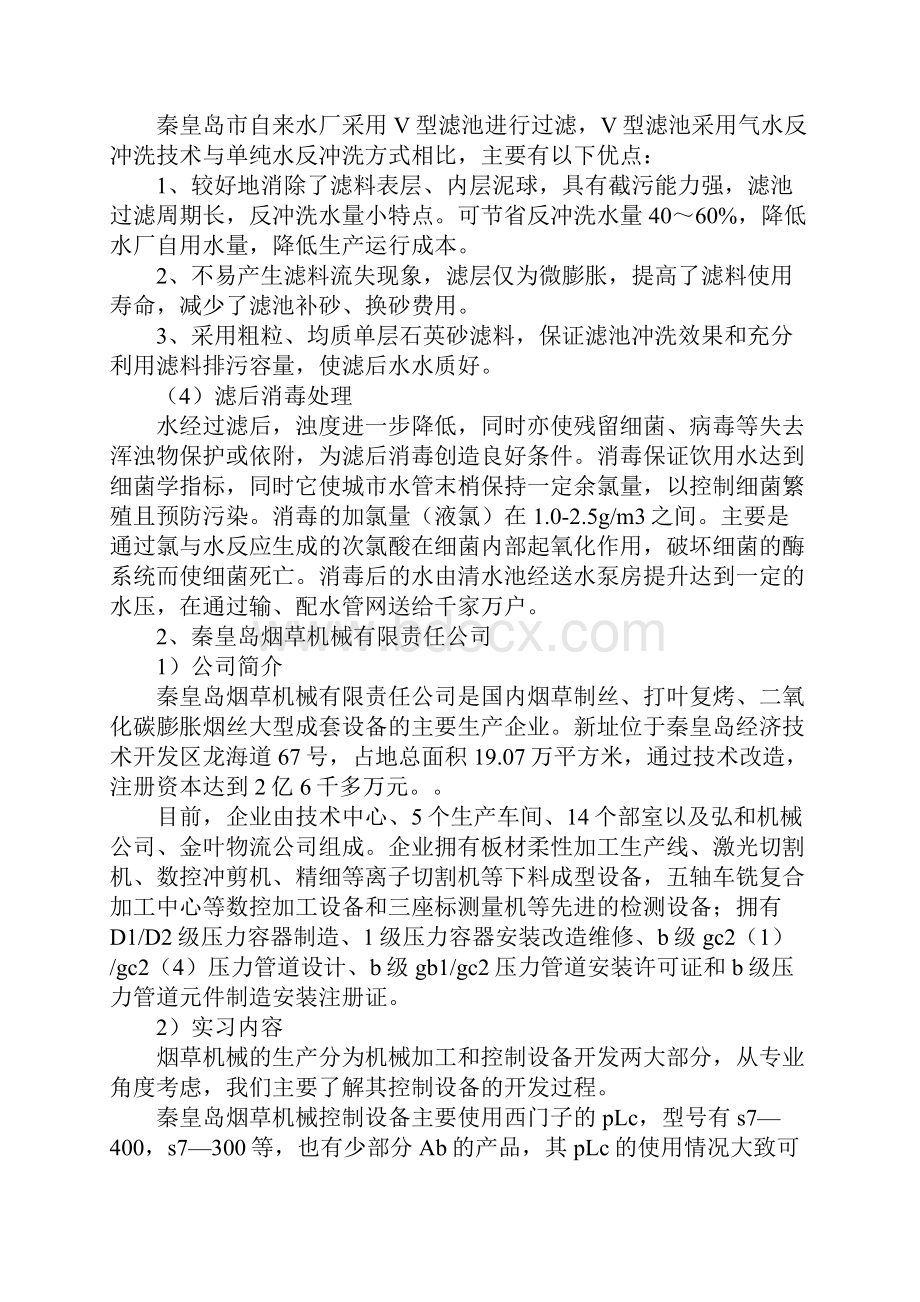 东北大学秦皇岛分校生产实习报告.docx_第3页