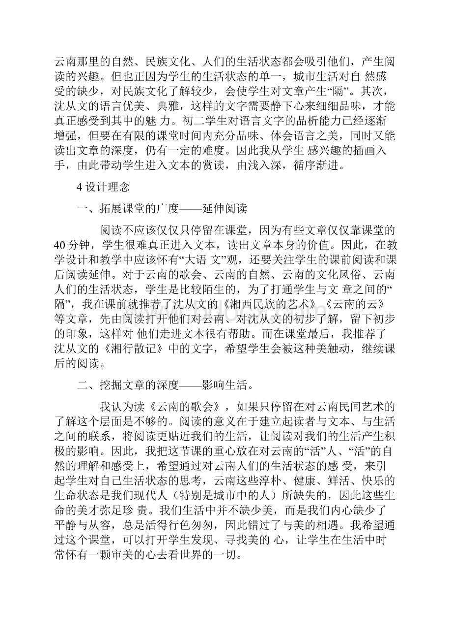 云南的歌会优质课教案.docx_第2页