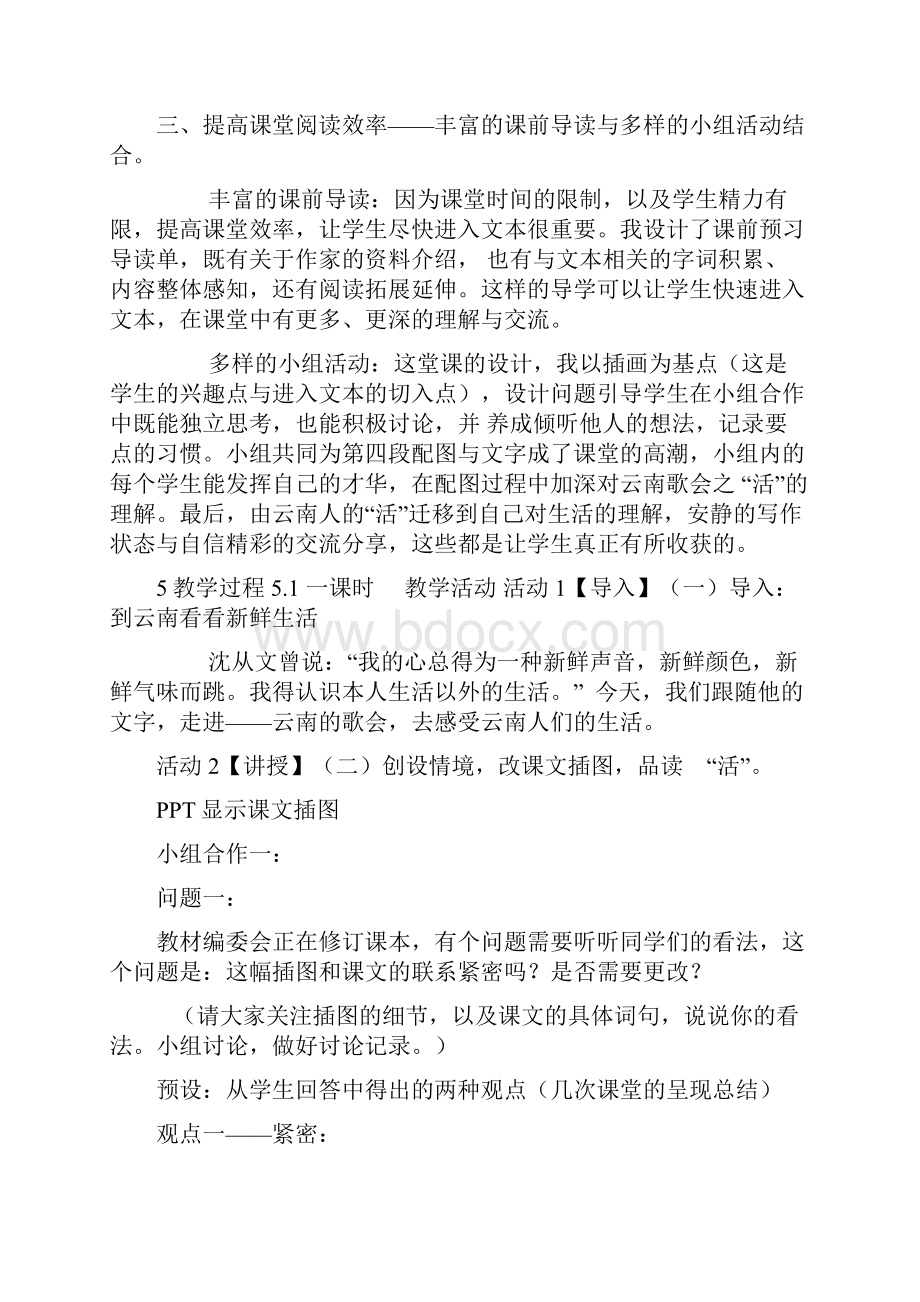 云南的歌会优质课教案.docx_第3页