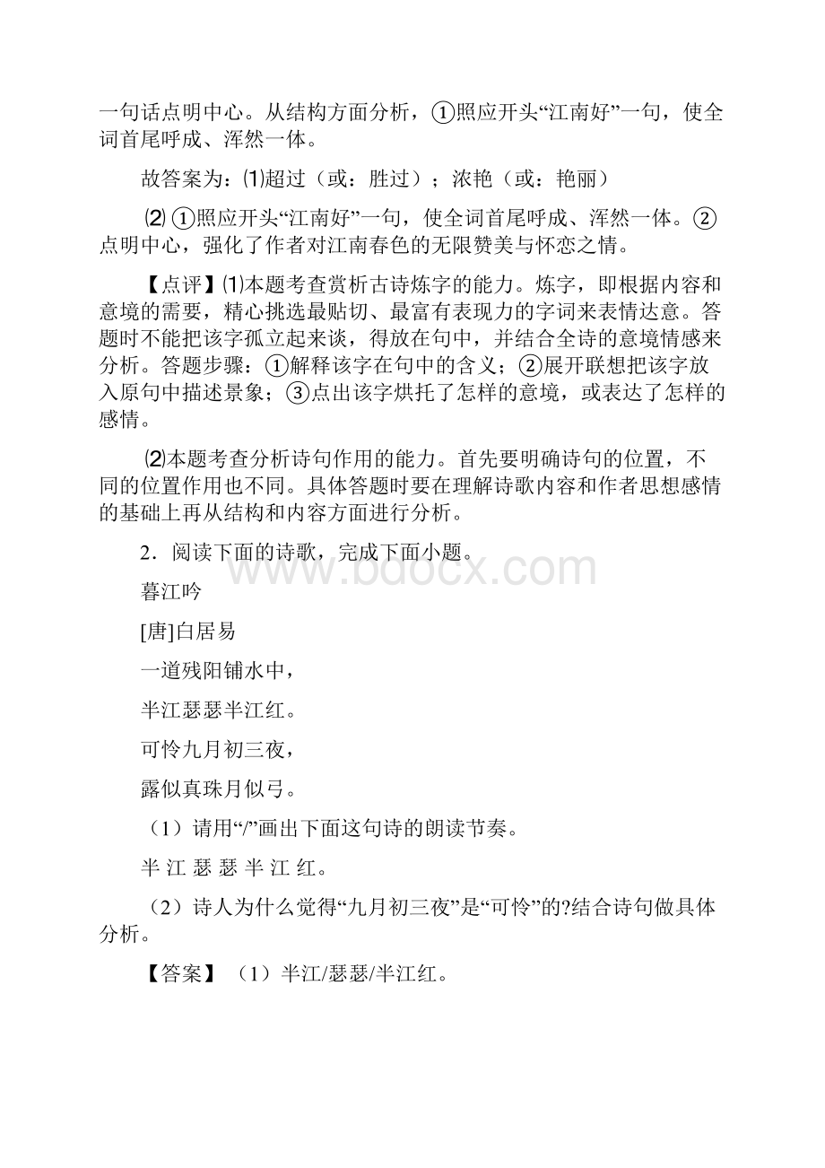 青岛中考语文诗歌鉴赏专题练习及答案模拟试题.docx_第2页