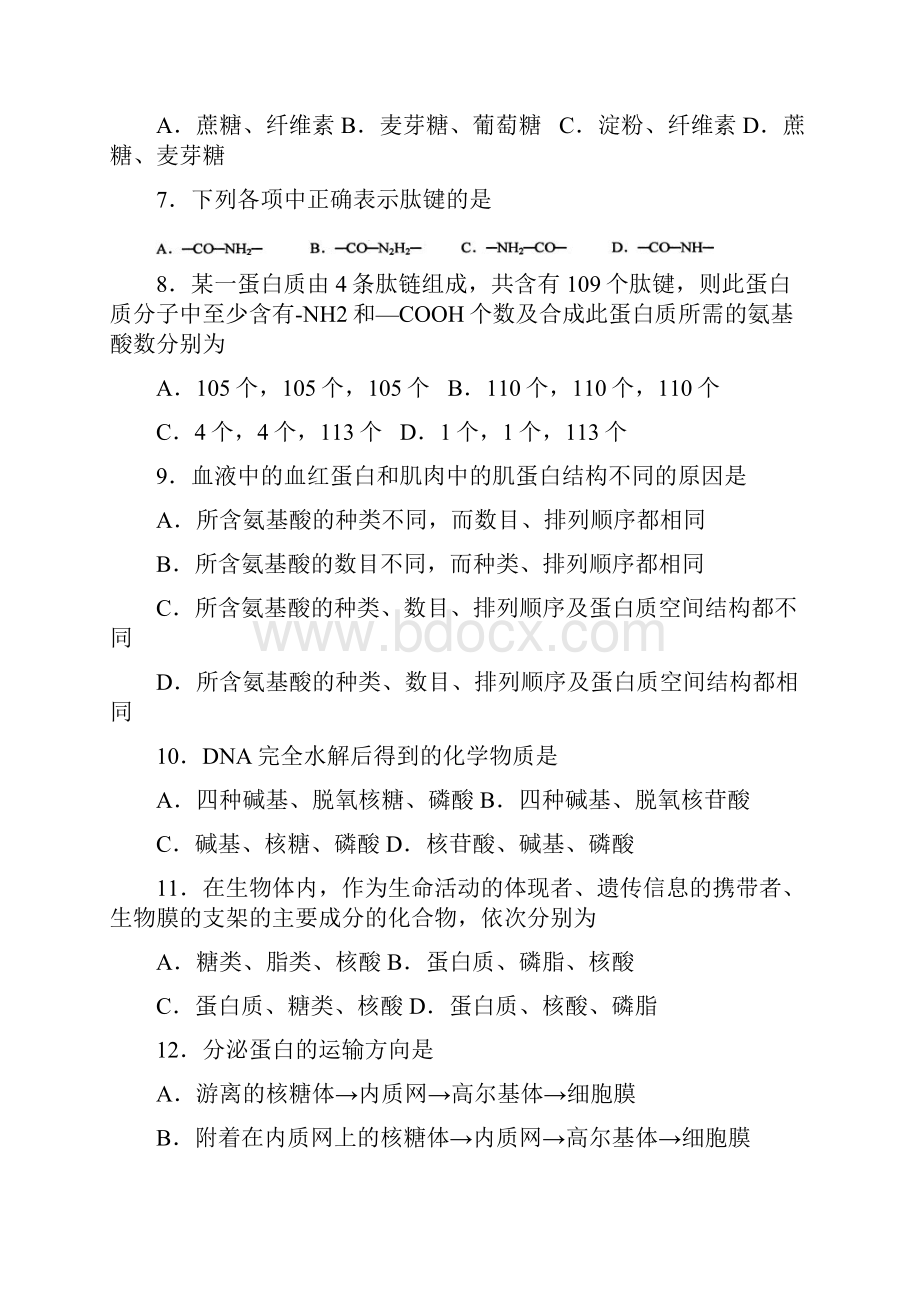 整理高中生物必修13试题及答案全套吐血推荐.docx_第2页