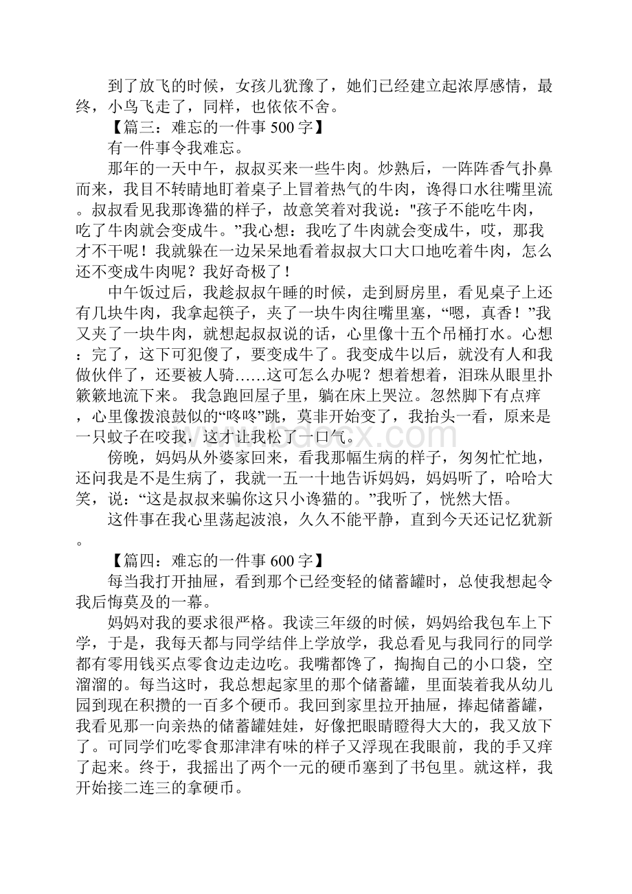 难忘的一件事作文4.docx_第2页