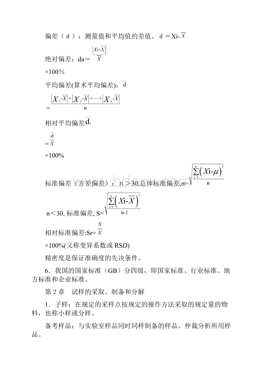 工业分析期末总复习.docx_第2页