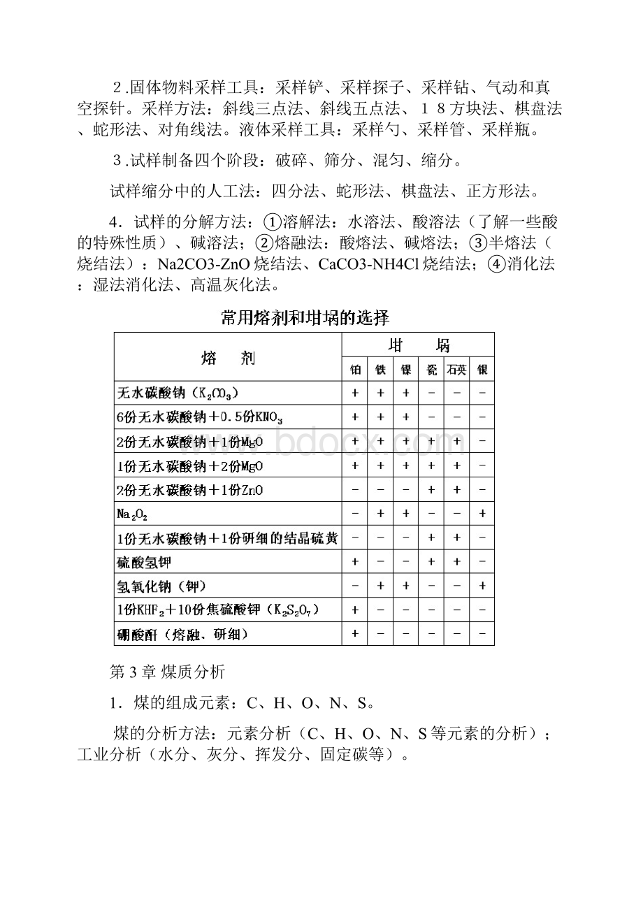 工业分析期末总复习.docx_第3页