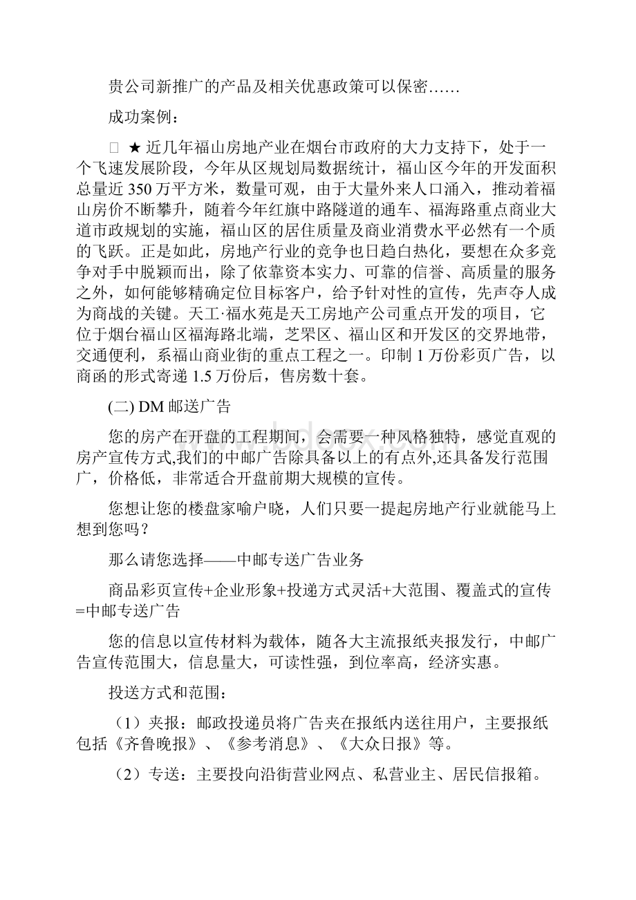 邮政服务中小企业房产家装行业模板客户版.docx_第3页