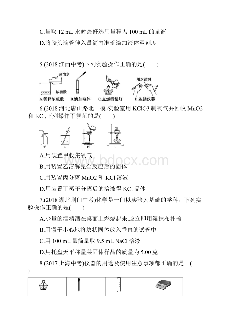 初中化学仪器使用及基本实验技能练习题.docx_第2页