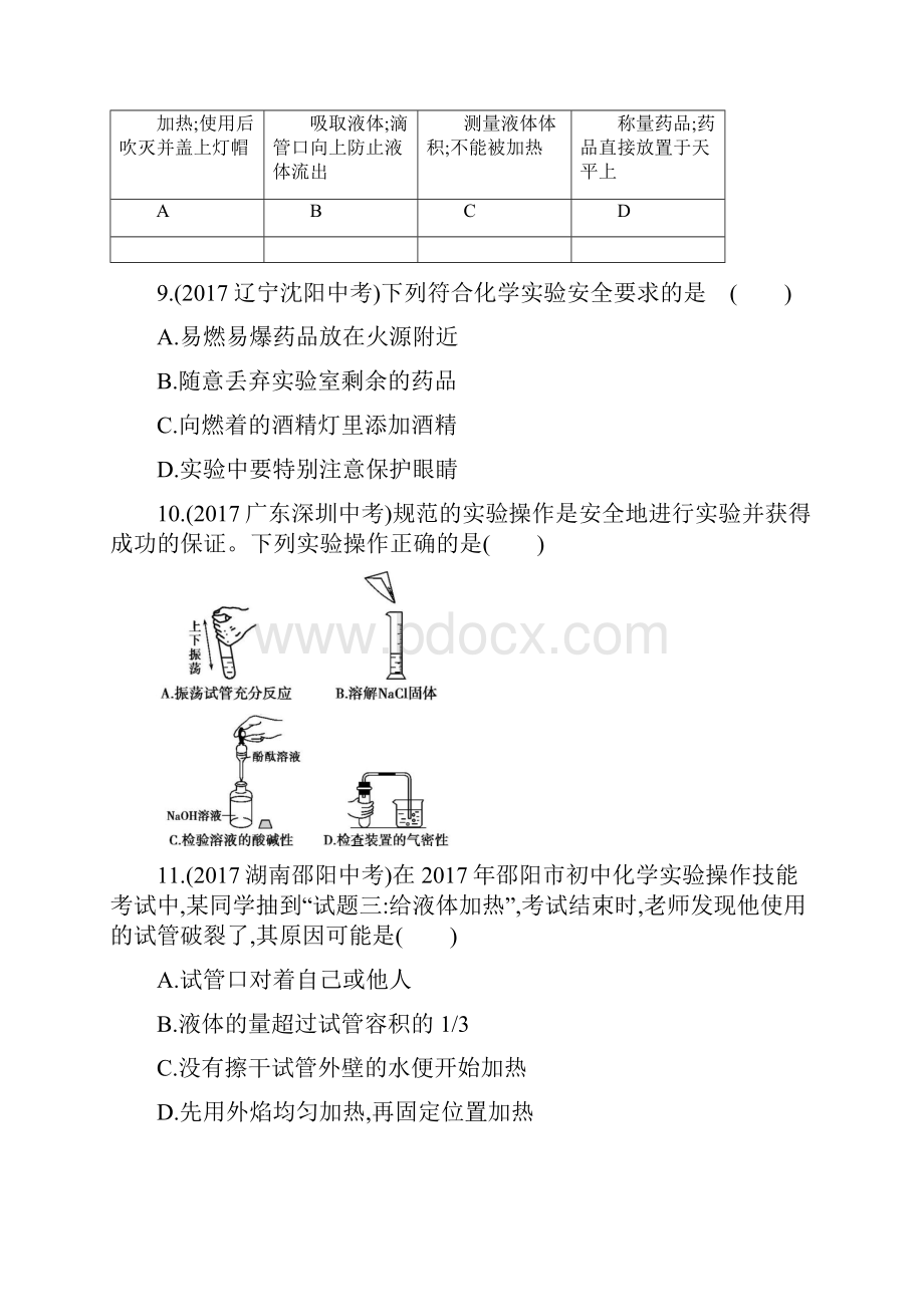 初中化学仪器使用及基本实验技能练习题.docx_第3页