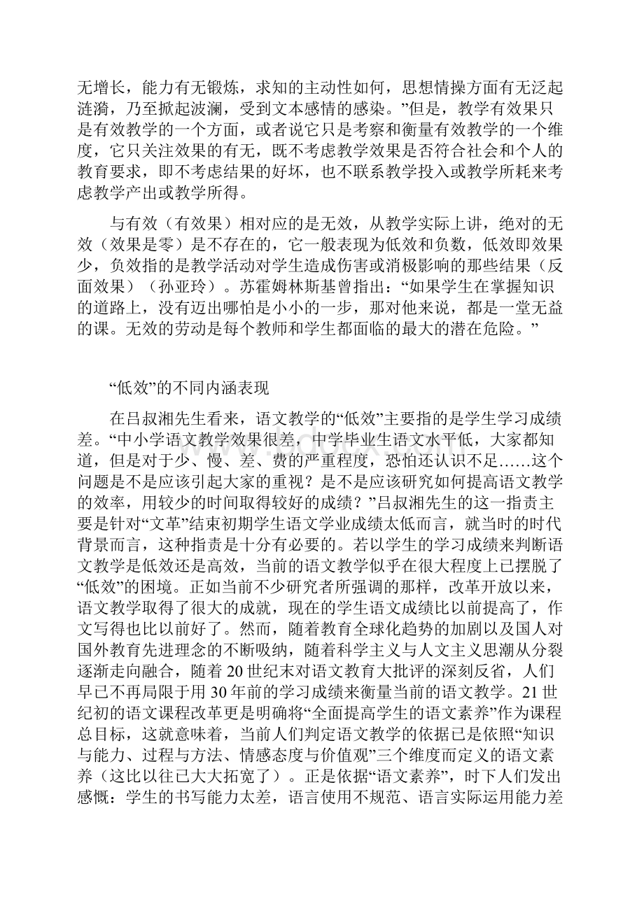 有效教学的意义.docx_第2页