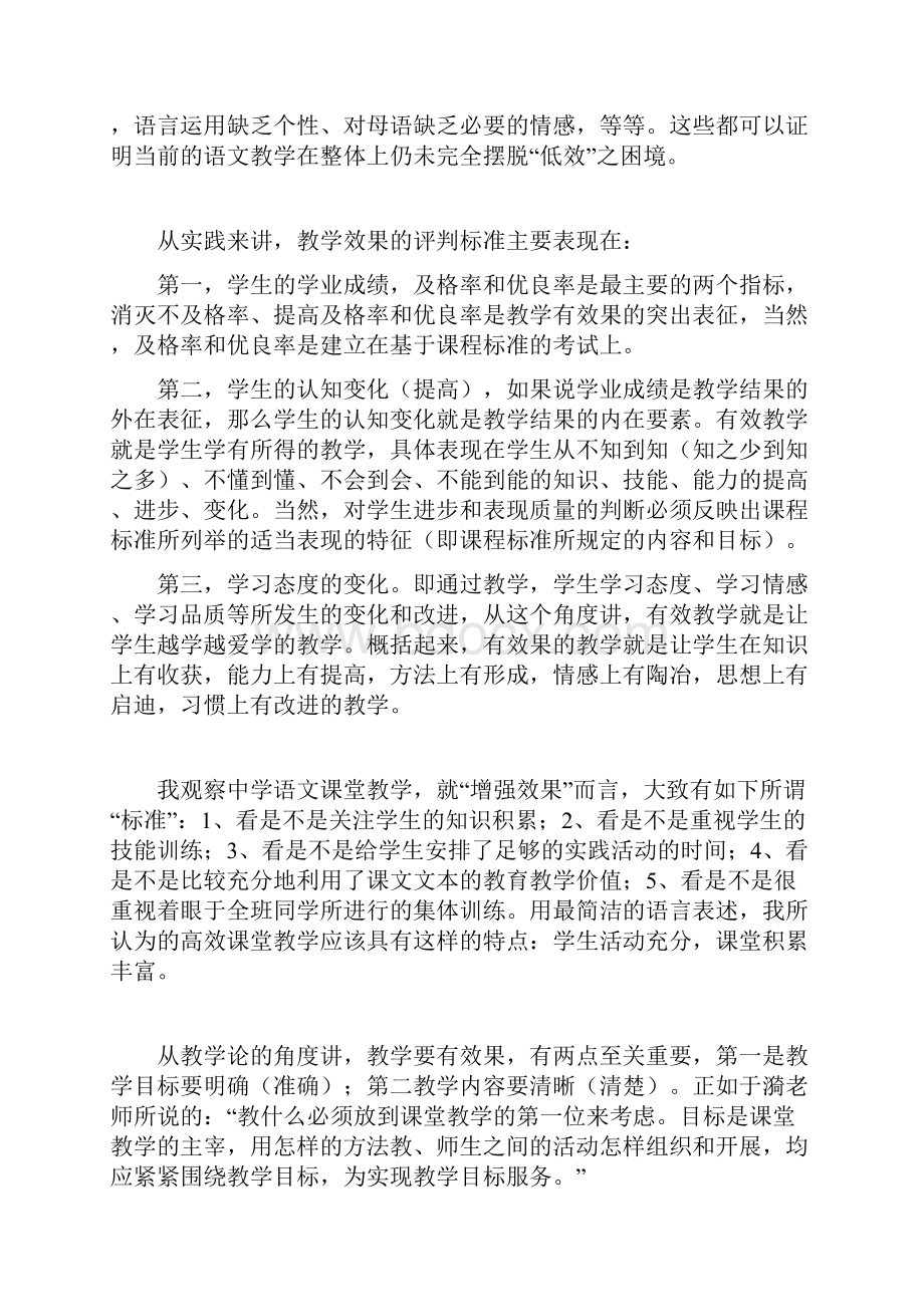 有效教学的意义.docx_第3页