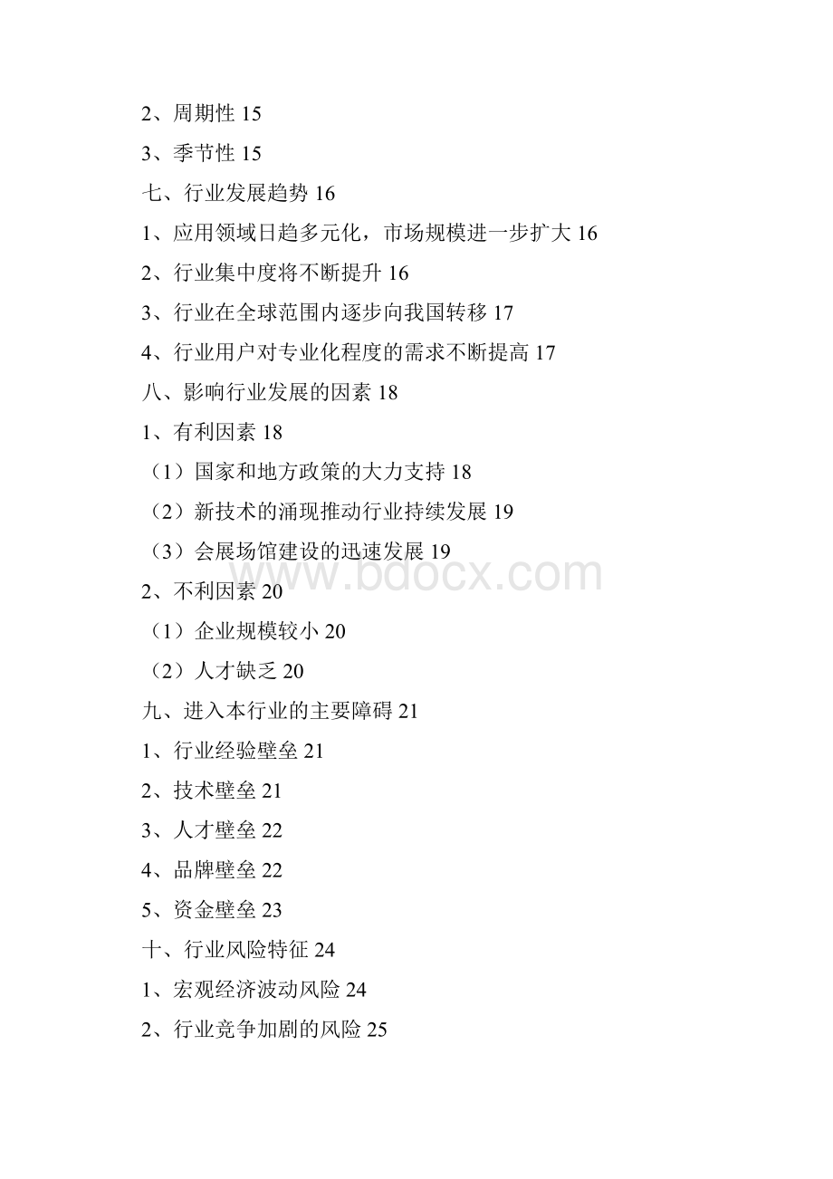 会展视听服务行业分析报告.docx_第2页