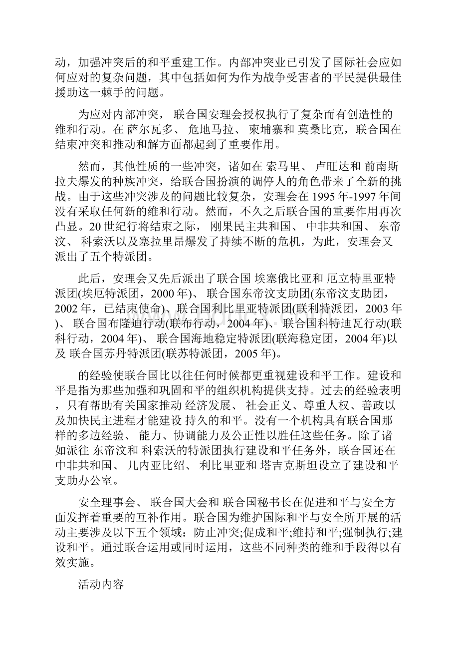 关于国际和平日的活动内容.docx_第2页