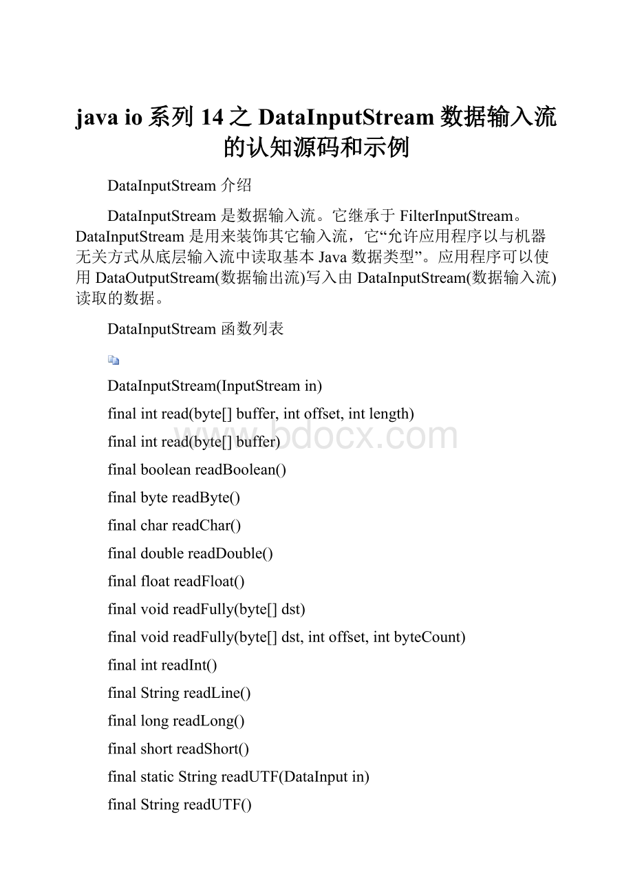 java io系列14之 DataInputStream数据输入流的认知源码和示例.docx