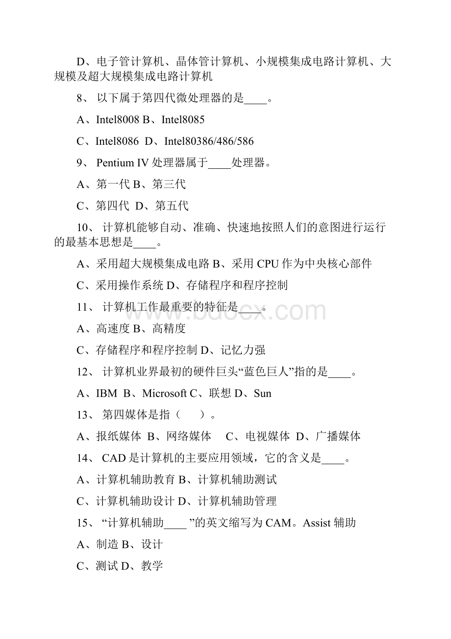 A8的事业单位考试计算机基础知识试题2.docx_第2页