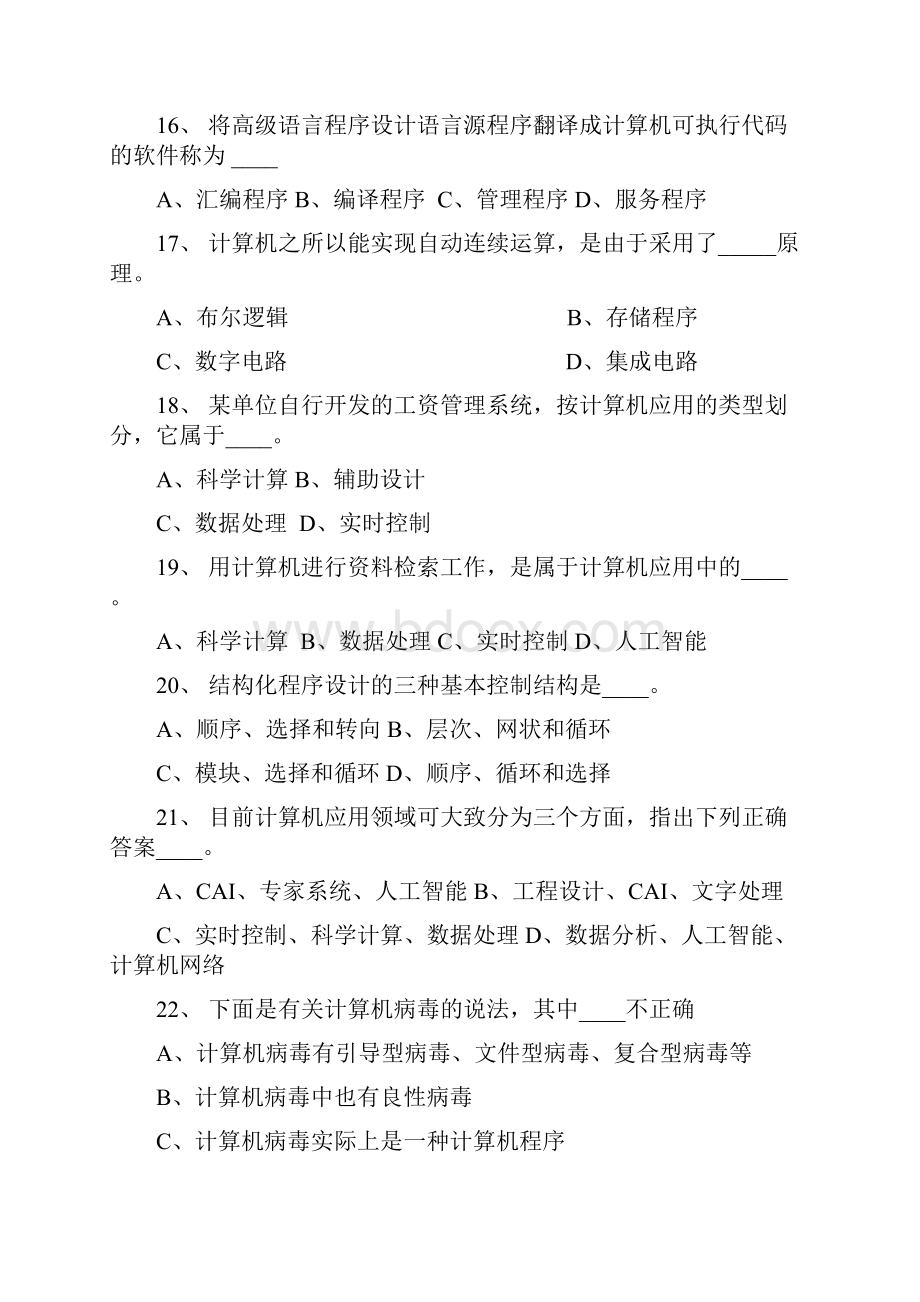 A8的事业单位考试计算机基础知识试题2.docx_第3页