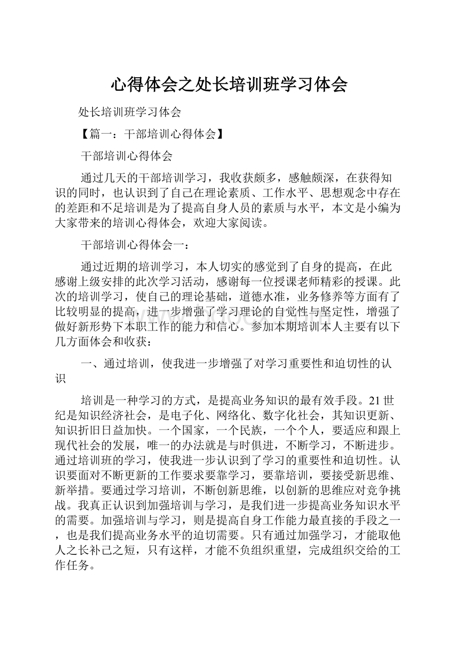 心得体会之处长培训班学习体会.docx