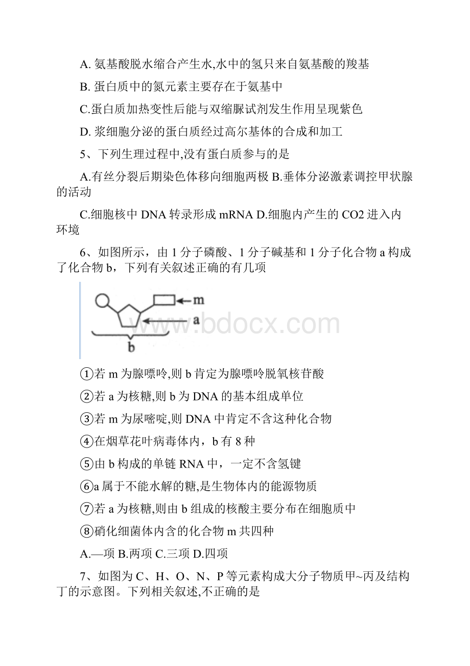 山西省运城市学年高三上学期期中考试生物试题有答案.docx_第2页