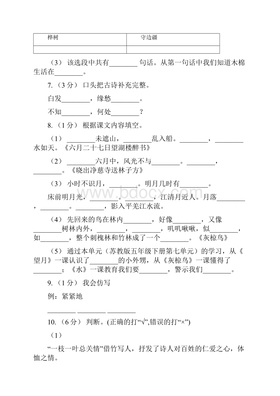 浙江省金华市版四年级下册语文第一次月考检测卷I卷.docx_第3页