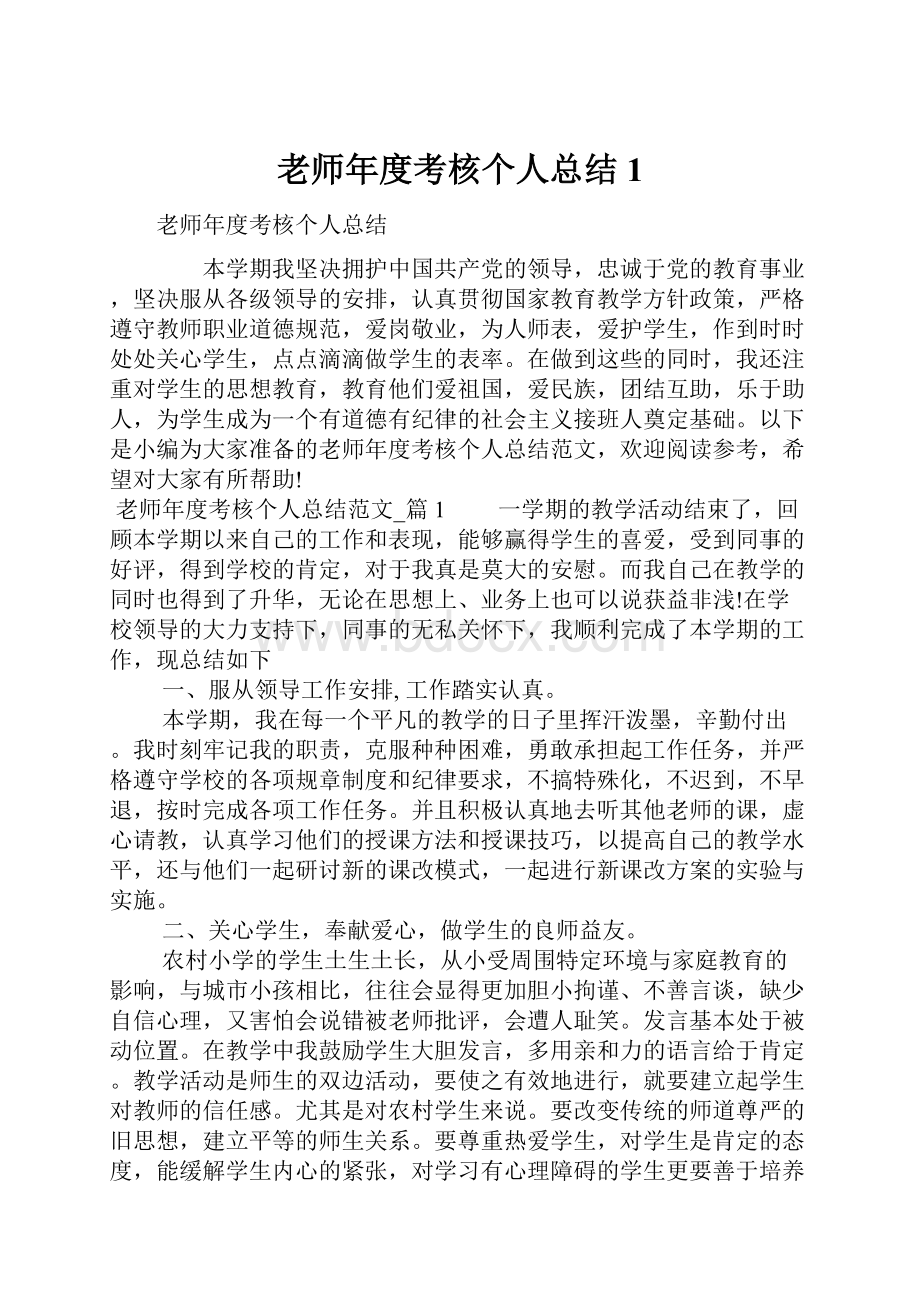 老师年度考核个人总结1.docx_第1页