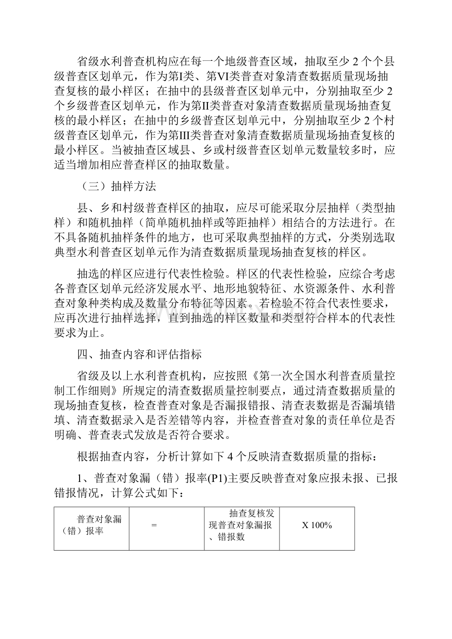 第一次全国水利普查对象数据质量抽查办法.docx_第3页