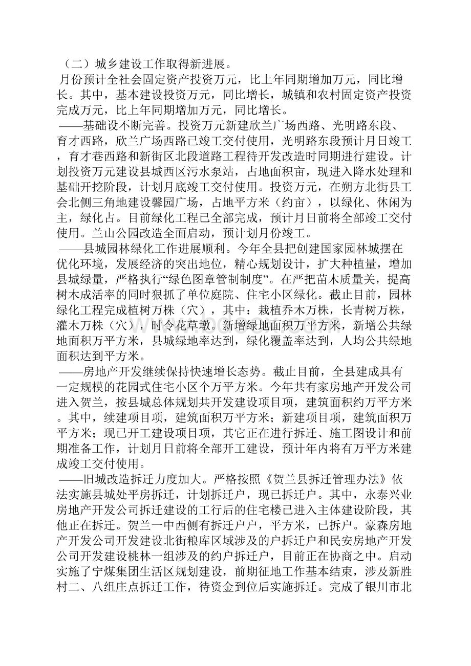 城建半年工作总结.docx_第3页