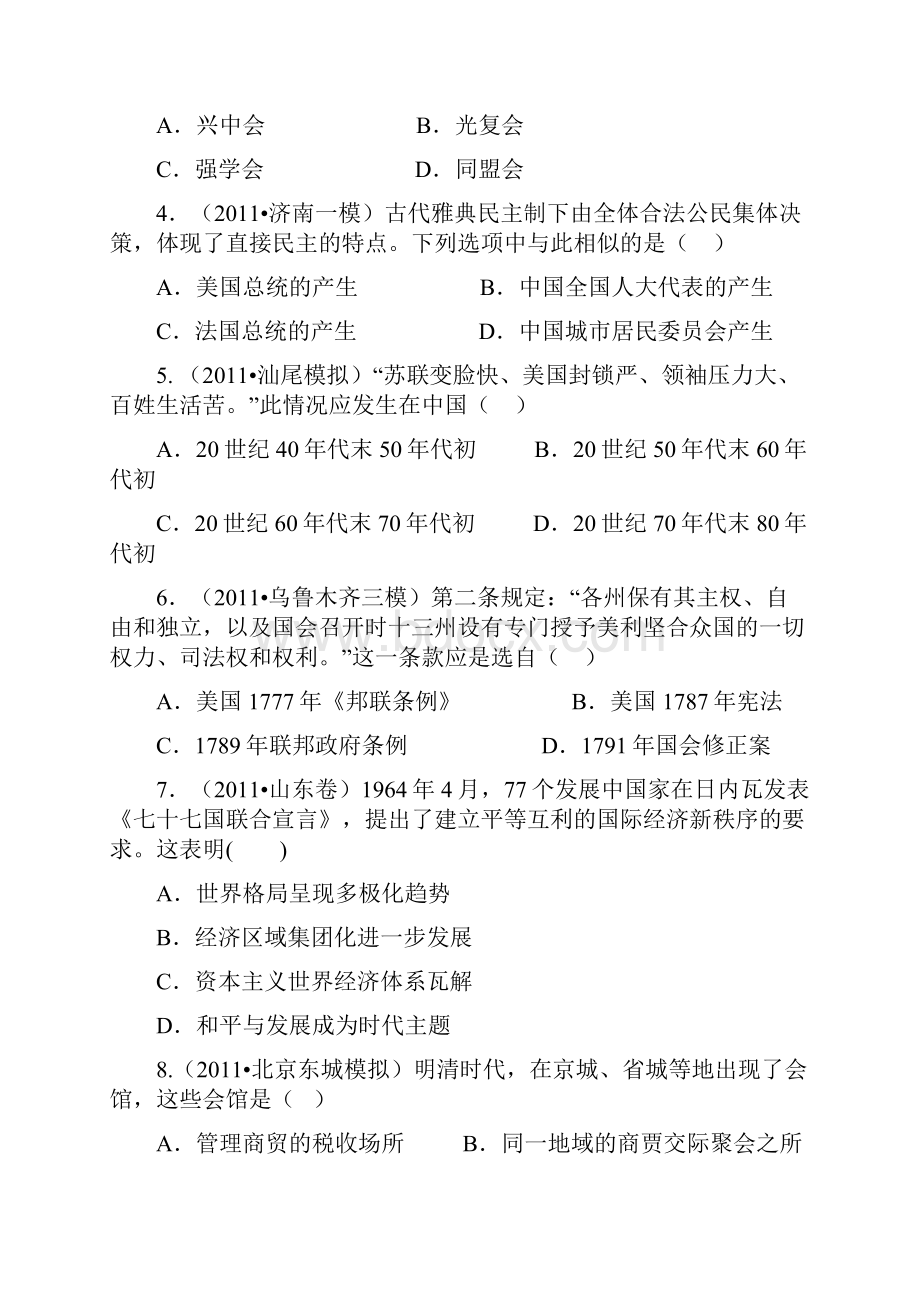 全国各大著名高中届高考历史模拟题五.docx_第2页