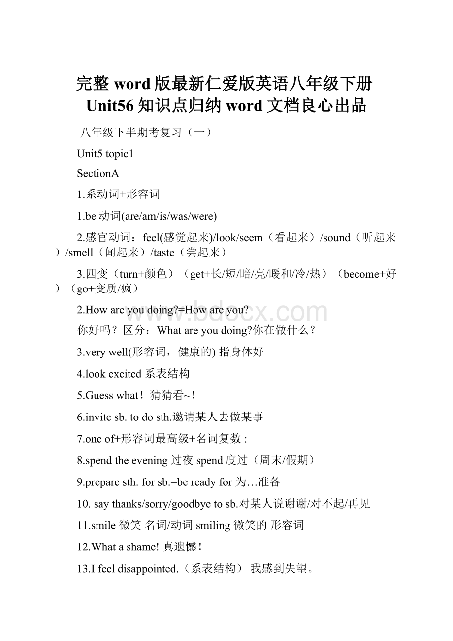 完整word版最新仁爱版英语八年级下册Unit56知识点归纳word文档良心出品.docx_第1页