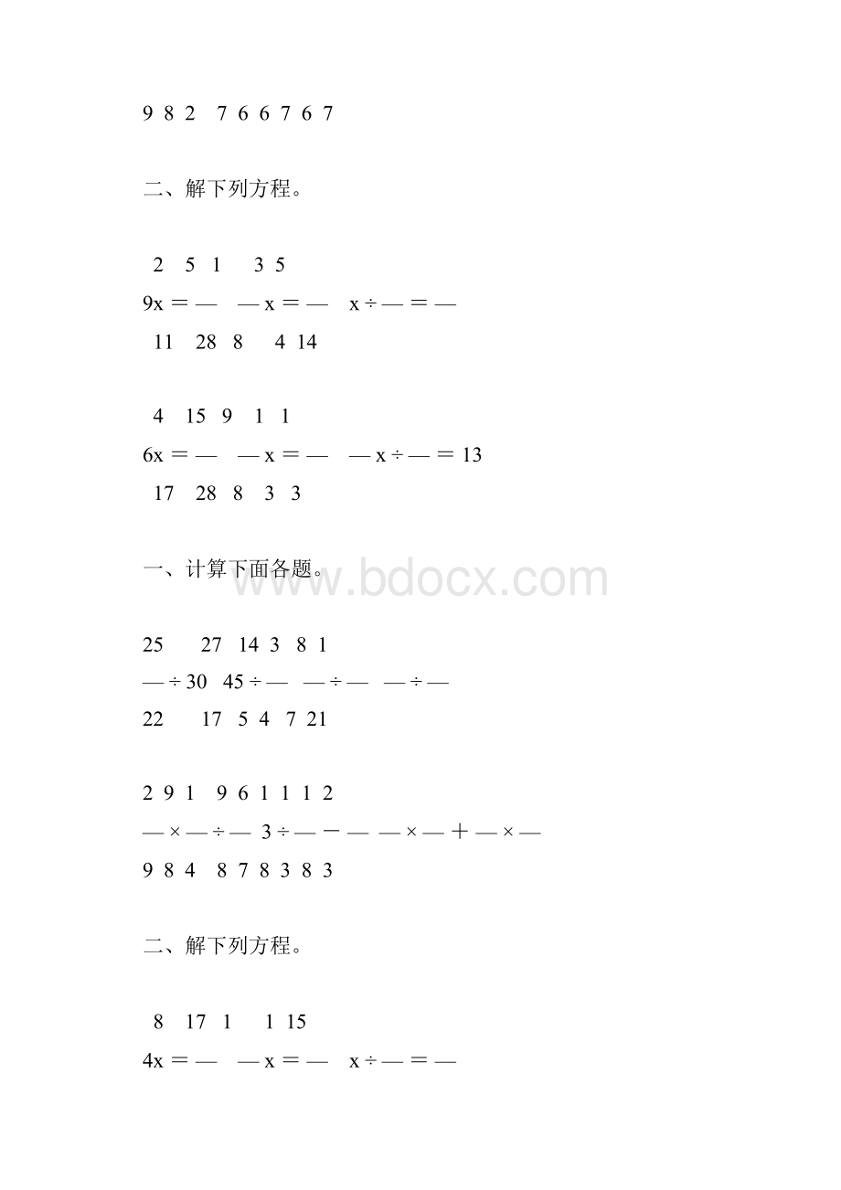 人教版小学六年级数学上册分数除法综合练习题6.docx_第3页