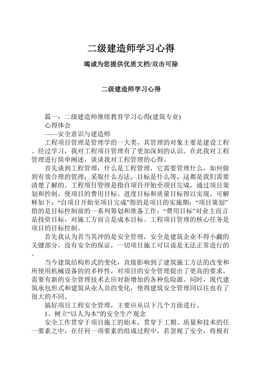 二级建造师学习心得.docx