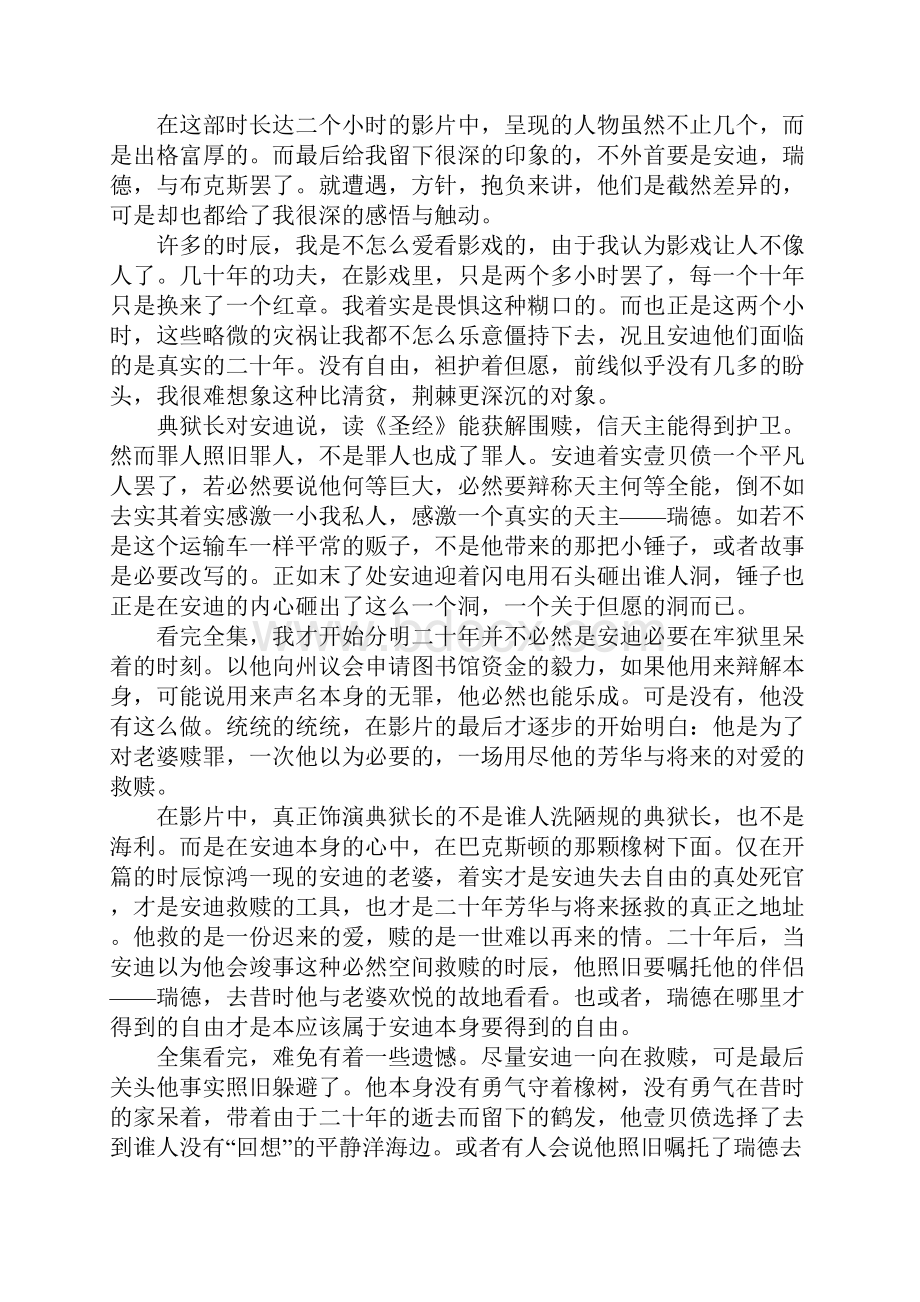 《肖申克的救赎》观后感.docx_第2页