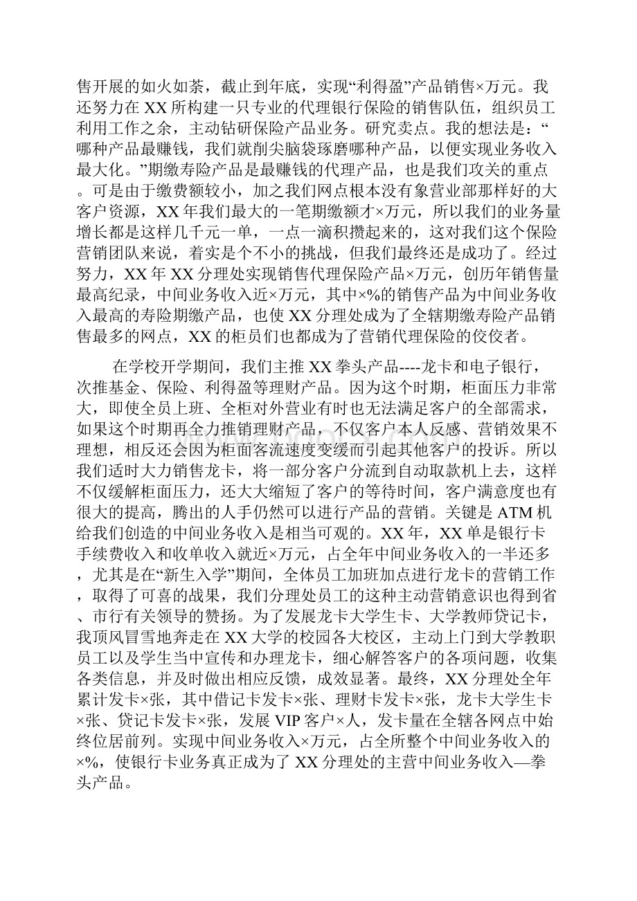 银行个人金融部经理述职报告.docx_第3页