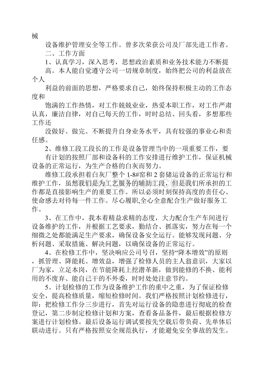 烧结工长述职报告.docx_第2页