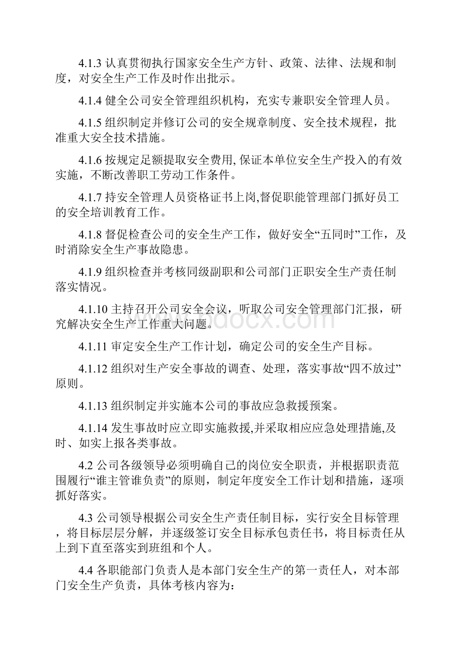 安全生产目标责任制考核奖惩管理制度.docx_第2页