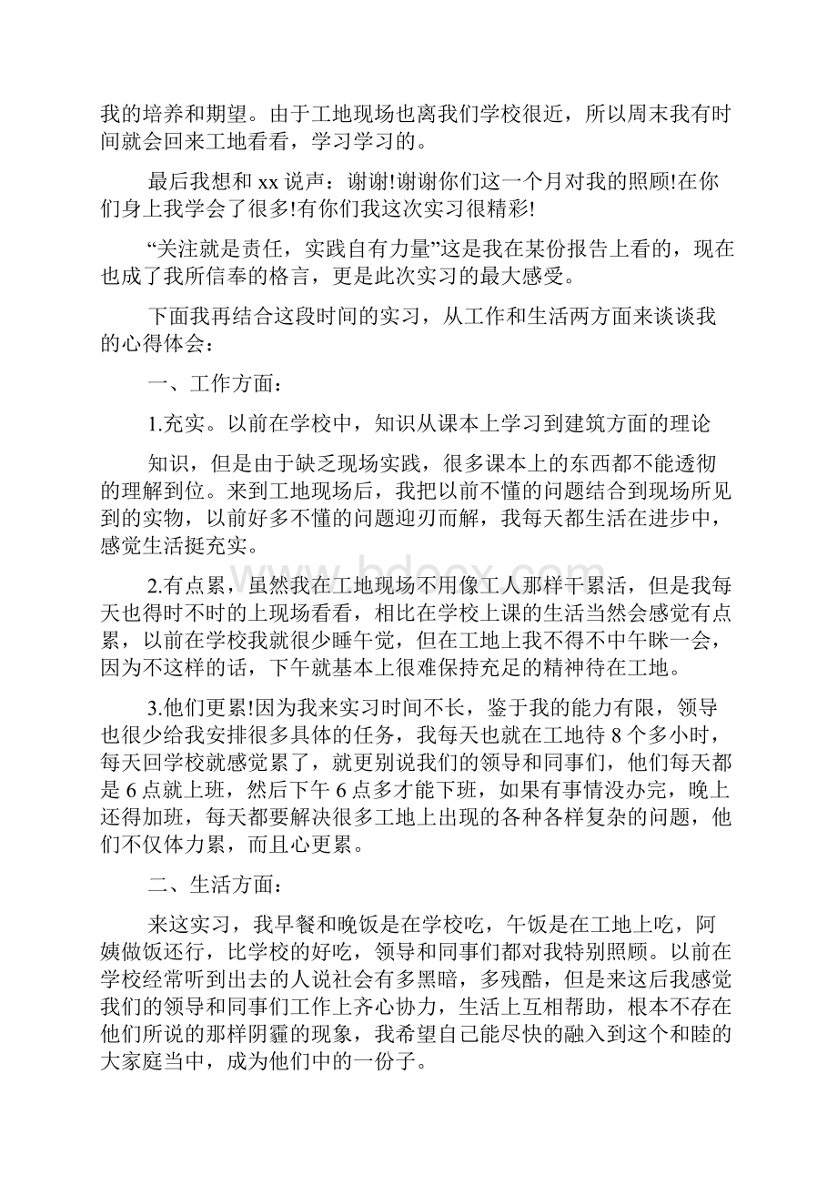 工地实习报告3000字范文.docx_第3页