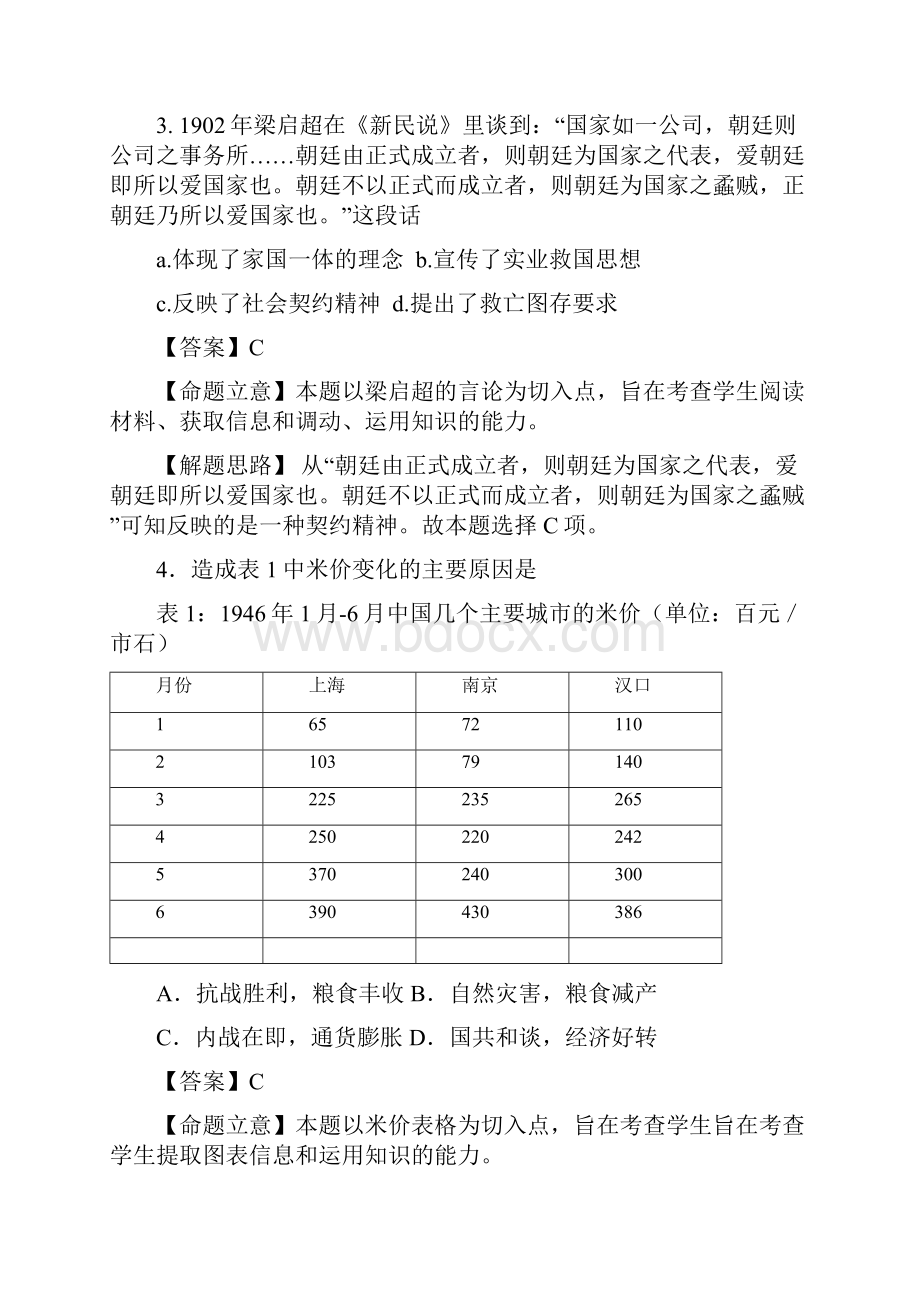 历史高考冲刺押题小题训练选择题1.docx_第2页