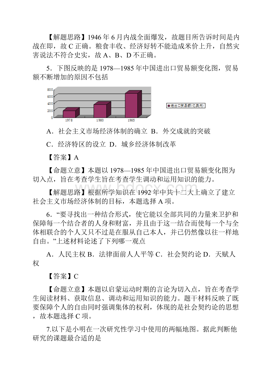 历史高考冲刺押题小题训练选择题1.docx_第3页