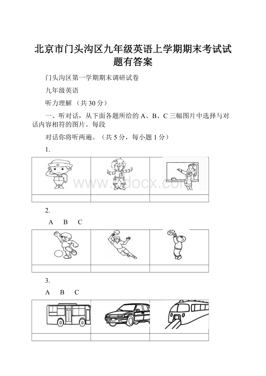 北京市门头沟区九年级英语上学期期末考试试题有答案.docx_第1页