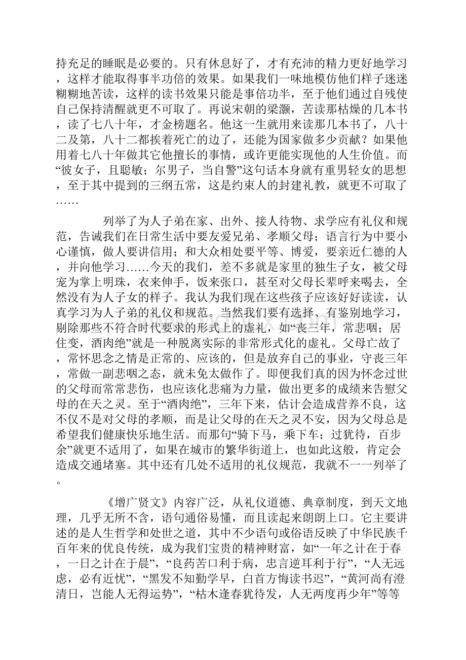 暑假读书心得体会竟然能这么写真是被惊艳到了.docx_第3页