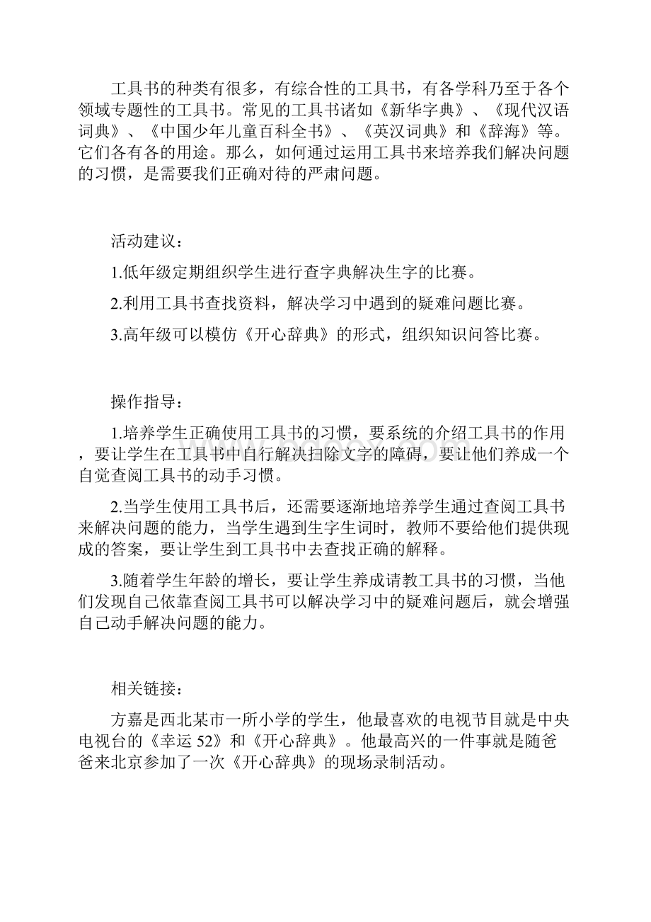 培养学生好习惯之十九至二十四.docx_第2页