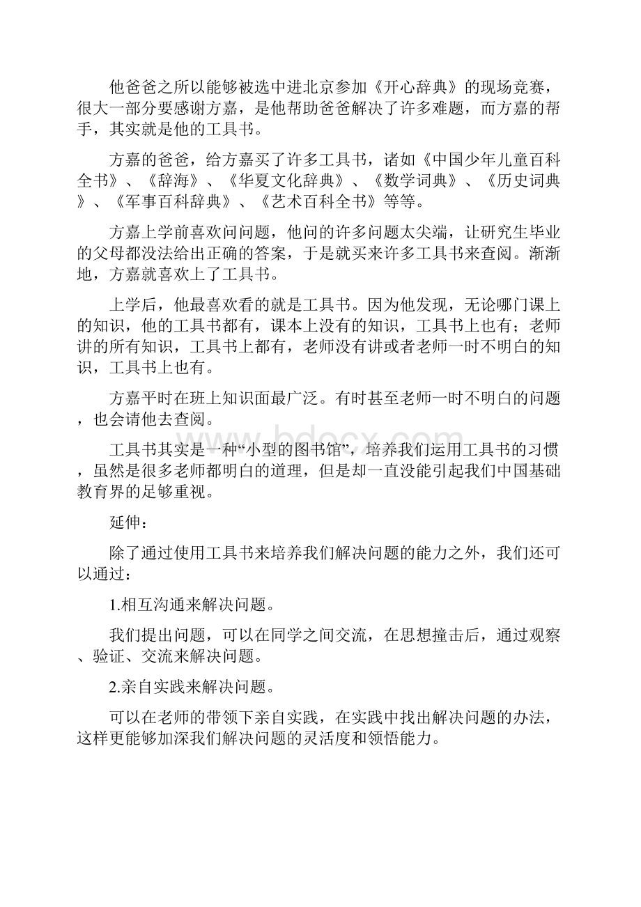 培养学生好习惯之十九至二十四.docx_第3页