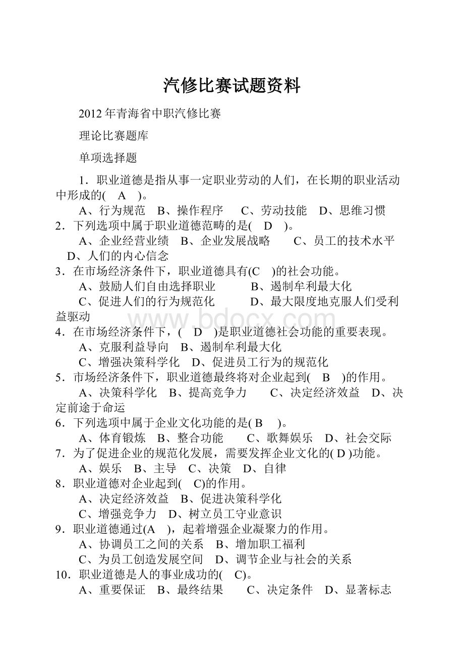 汽修比赛试题资料.docx_第1页