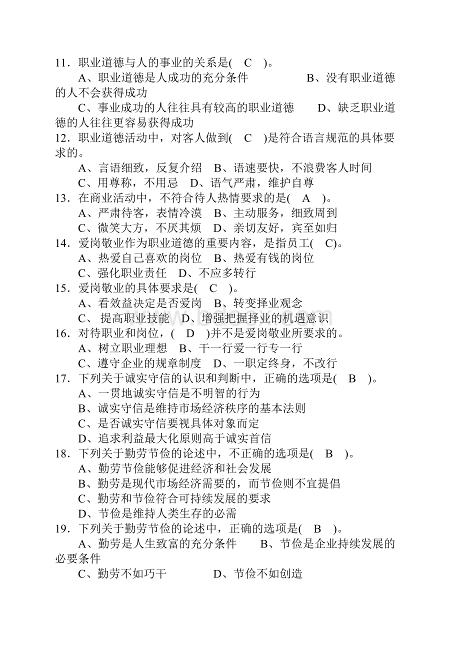 汽修比赛试题资料.docx_第2页