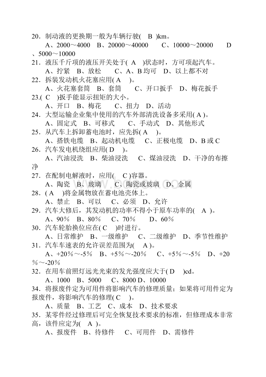 汽修比赛试题资料.docx_第3页